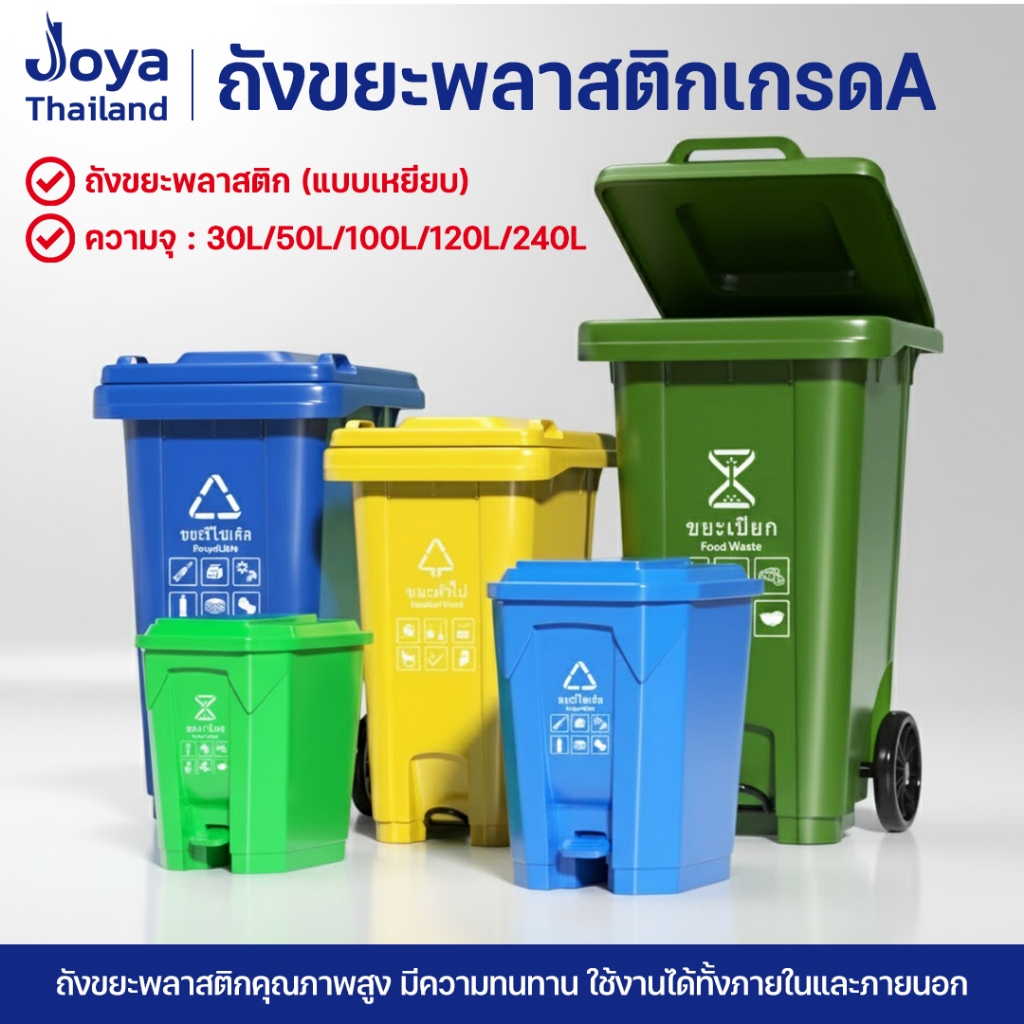 ถังขยะแบบเหยียบ ถังขยะมีล้อและที่เหยียบ ถังขยะพลาสติก ถังขยะ ความจุ 100ลิตร / 120ลิตร  มีล้อ ถังขยะพ