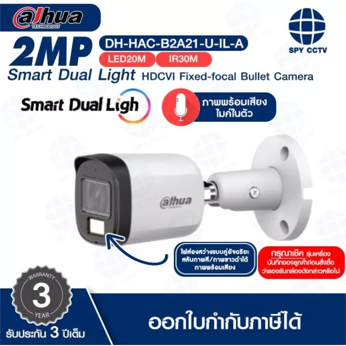🔥ส่งด่วนทันที🔥 DAHUA ชนิด ANALONG กล้องวงจรปิด รุ่น DH-HAC-B2A21P-U-IL-A Smart Dual Light