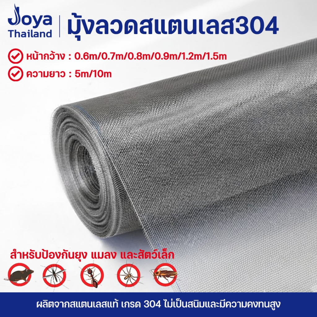 ยาว5เมตร (กว้าง 0.6m-0.9m) มุ้งลวดสแตนเลส 304 มุ้งตาข่ายลวดตาถี่ ทำหน้าต่างประตู มุ้งกันยุง กันแมลง กันหนู กันแมลงสาบ