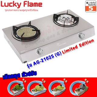 Lucky Flame เตาแก๊สตั้งโต๊ะ หัวทองเหลือง+อินฟาเรด รุ่น AG-21…