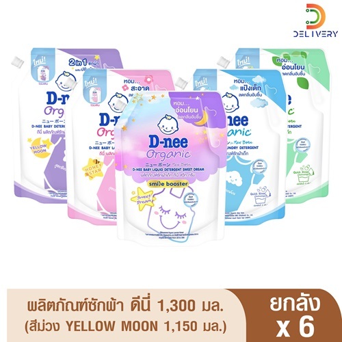 (ส่งฟรี)[ยกลัง 6 ถุง] ดีนี่ ซักผ้า เด็ก 1300/1150 มล D-nee น้ำยาซักผ้าเด็ก