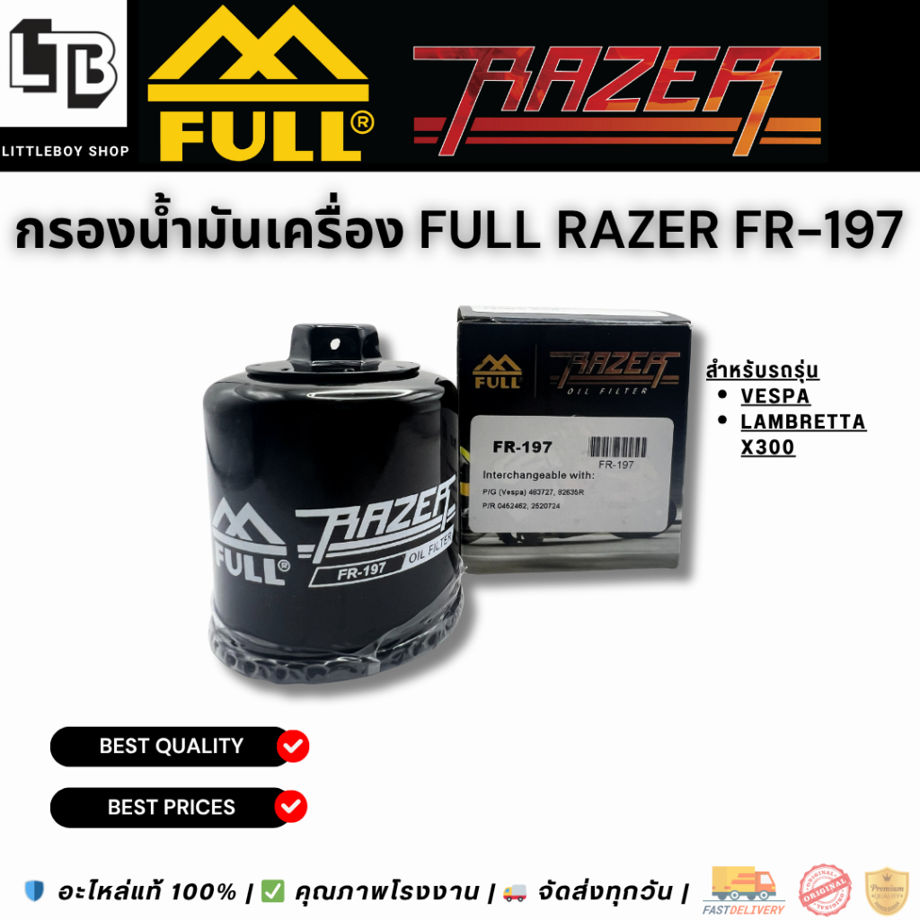 กรองน้ำมันเครื่อง FULL RAZER FR-197 / Vespa Lambretta x300 อะไหล่แท้ กรองน้ำมันคุณภาพสูง