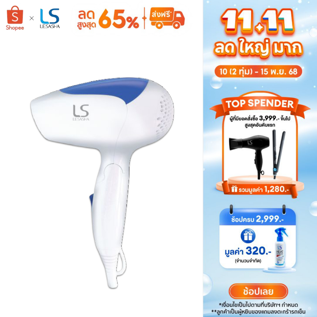 เลอซา ไดร์เป่าผม 1200W รุ่น AIRMAX 2000 Powerful LS0837 สีฟ้า พกพาง่าย พับเก็บได้