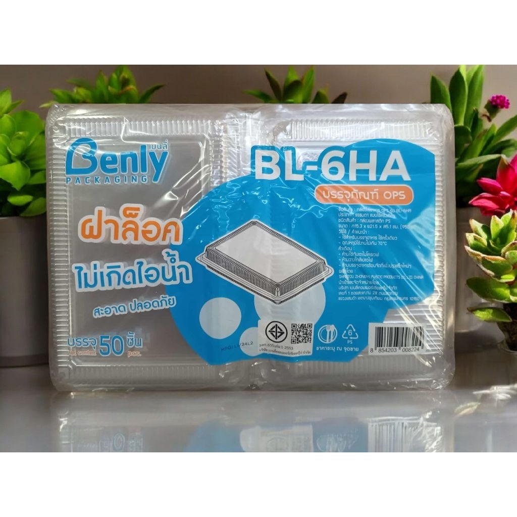 [BL-6HA]กล่องบรรจุอาหาร กล่องใส 6H ล็อคได้ บรรจุ 50 ใบ TP 6H กล่องใสบรรจุอาหาร กล่องใส่ข้าวขนาดใหญ่