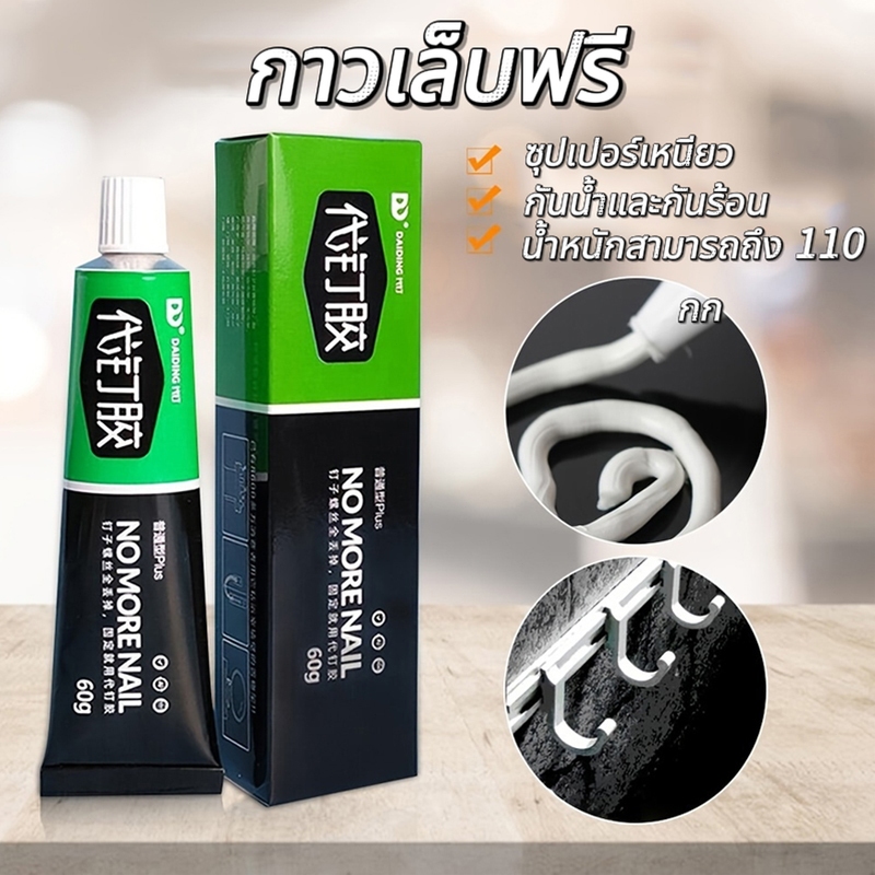 ส่งไว|ถูก กาวติดผนัง กาวไร้ตะปู กาวอเนกประสงค์ ทากาว แล้วทิ้งไว้ให้แห้ง ประมาน24ชม จะติดแน่นมากๆ - รูปที่ 3