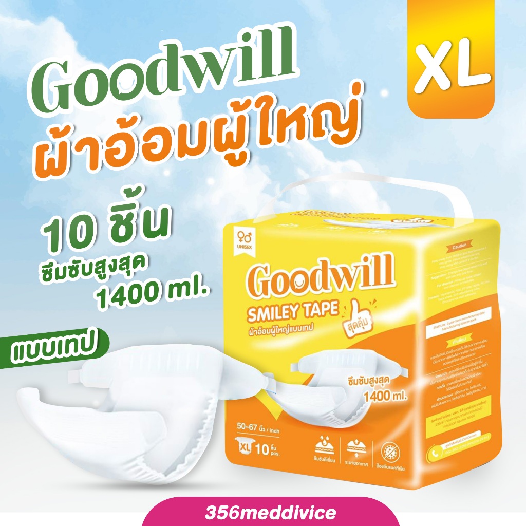 ผ้าอ้อมผู้ใหญ่ Goodwill smilley tape size XL1ห่อ 10 ชิ้น