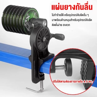 Fisher's สายตกปลา Spooler ตารางแบบพกพา Clamp สายตกปลา Winder ปรับรอกตกปลา Line Spooler เครื่องสําหรับแท่งหนา / บาง .