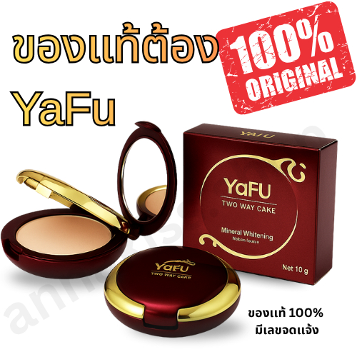 มีวิ้งๆ แป้งพัฟ YAFU 988 สุดฮิต แป้ง 2 ชั้น แป้งพัฟผสมโสม+ไวท์เทนนิ่ง