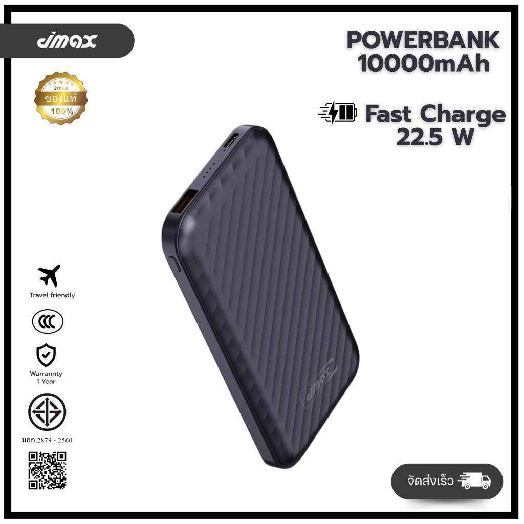 JMAX Power Bank J15 แบตสำรอง10000mAh เพาเวอร์แบงค์ PD20W รองรับการชาร์จเร็ว22.5W น้ำหนักเบา พกพาง่าย