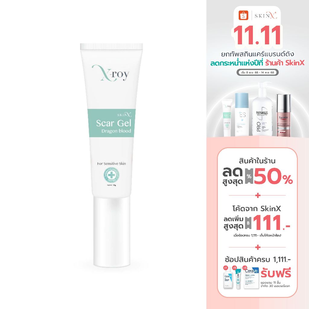 เจลลดรอยสูตรหมอผิวหนัง SkinX: X-Roy Scar Gel ลดรอยดำรอยแดง เห็นผลไวภายใน 2 สัปดาห์