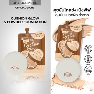โปร CHYแป้งพัฟไฮบริด เนื้อละเอียดไม่หนักหน้า เบลอรูขุมขน 1 ต…
