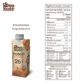 Goodmate Protein Caramel Malty กู๊ดเมท โปรตีน คาราเมล ขนาด 330 มล. (3 กล่อง)