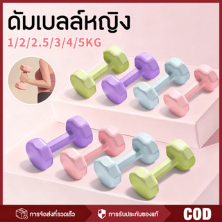 ดัมเบล ดัมเบลยาง 1 kg-5 kg ลดไขมันต้นแขน ออกกำลังกายและฟิตเน…