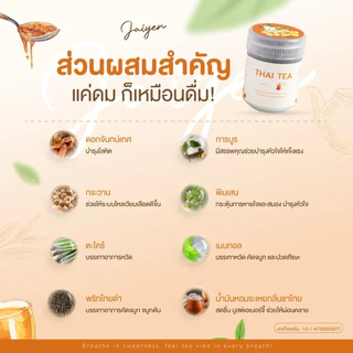 (ใหม่) JAIYEN Thai tea vibes อโรม่าหอมระเหย กลิ่นชาไทย วนิลา หอมหวาน ละมุน สดชื่น ผ่อนคลาย