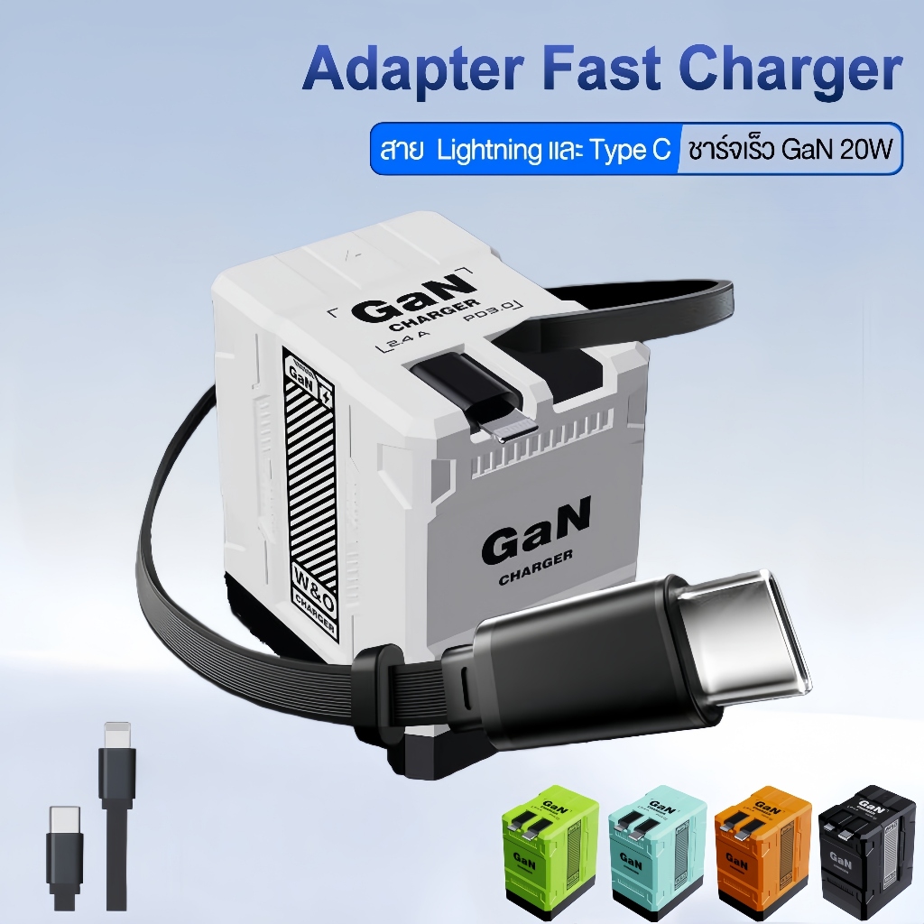 ที่ชาร์จ เครื่องชาร์จ 4in1 GaN 20W พร้อมสายชาร์จคู่ Type-C + Li ยืดหดได้ อะแดปเตอร์พกพา ชาร์จเร็วหลายอุปกรณ์ ที่ชาร์จพับ