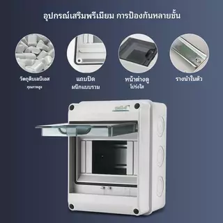 🔥แรงดันสูง กล่องใส่เบรกเกอร์ ตู้เปล่า ตู้คอนซูมเมอร์ กันน้ำ IP65 ตู้เบรกเกอร์ DC AC คอนซูมเมอร์ HT-5/8/15/18/24