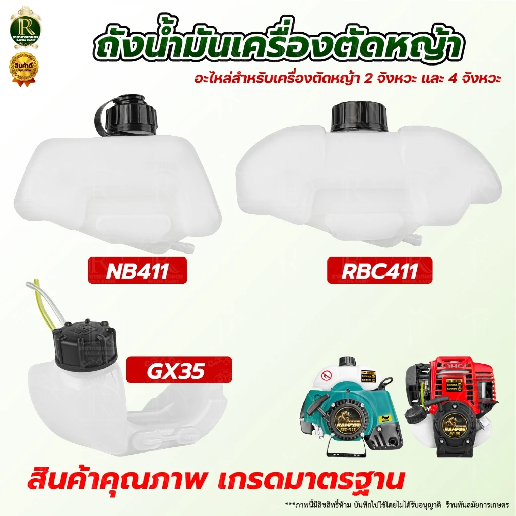 ถังน้ำมัน 411 GX35 NB411ถังน้ำมันเครื่องตัดหญ้า ถังน้ำมันเครื่องตัดหญ้า พลาสติกหนา