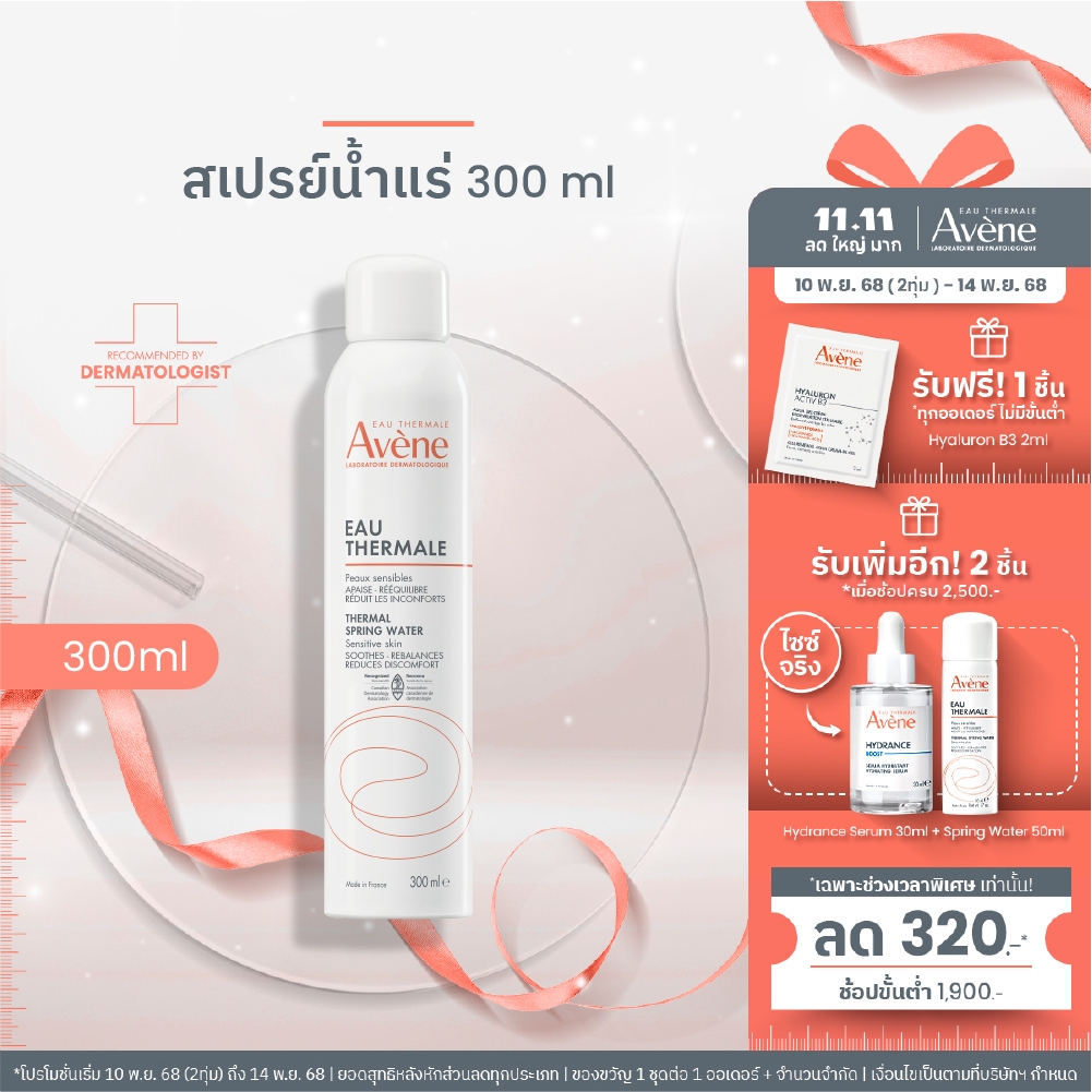 Avene Thermal Spring Water 300ml อาเวน สเปรย์น้ำแร่ปลอบประโลมผิว ลดการระคายเคือง