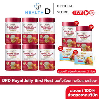 [6แถม2+พร้อมส่ง] DRD ROYAL JELLY BIRD NEST นมผึ้งรังนก+แคลเซ…