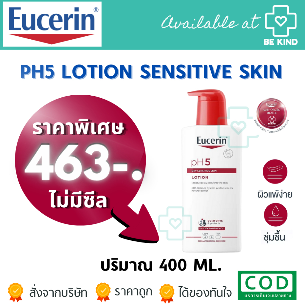 EUCERIN PH5 Lotion Sensitive Skin โลชั่นบำรุงผิว