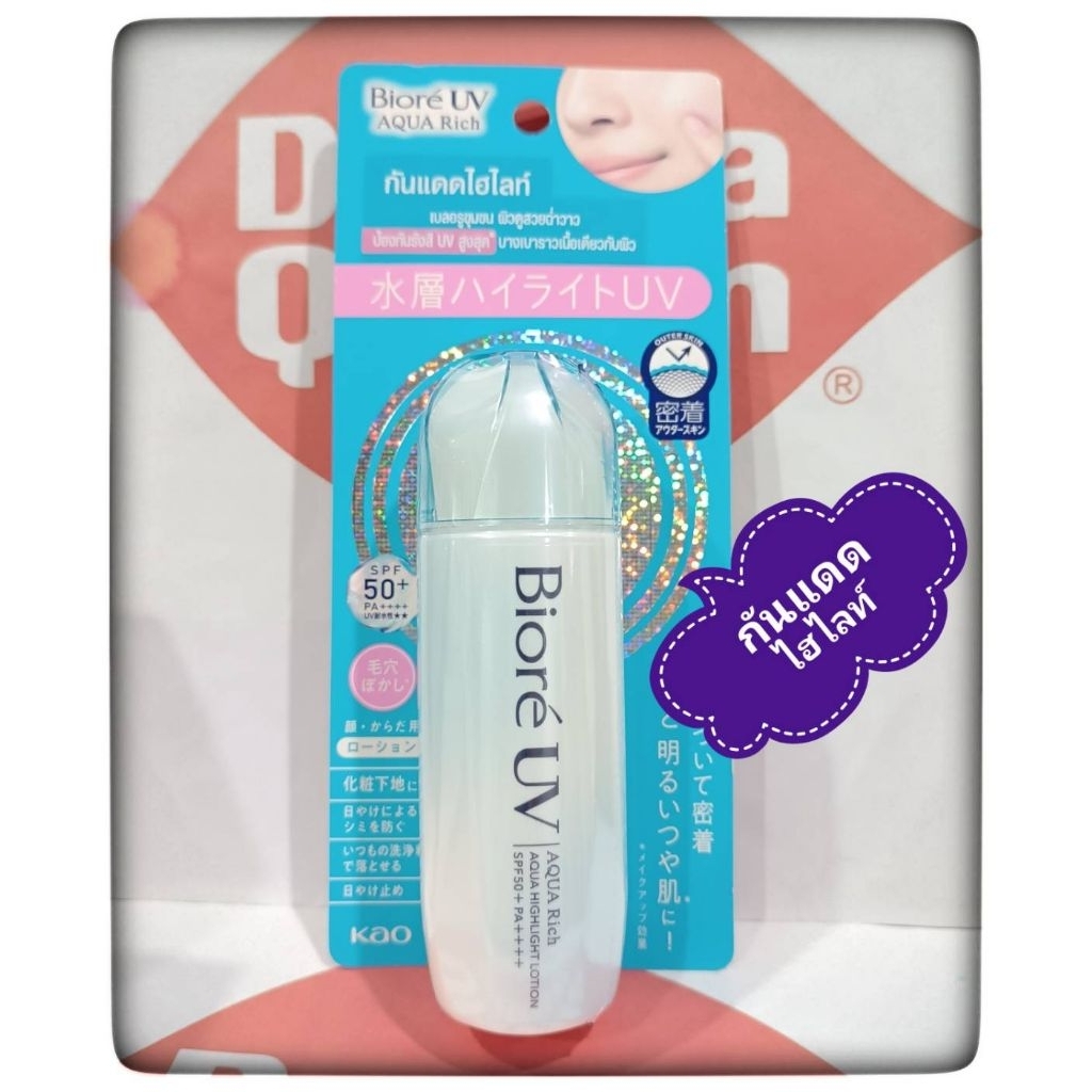 ปกติ459 Biore UV Aqua Rich Aqua Highlight Lotion SPF50+ PA++++ 70 ml กันแดดไฮไลท์ผิวดูโกลว์ เบลอรูขุมขน ดูมีมิติ