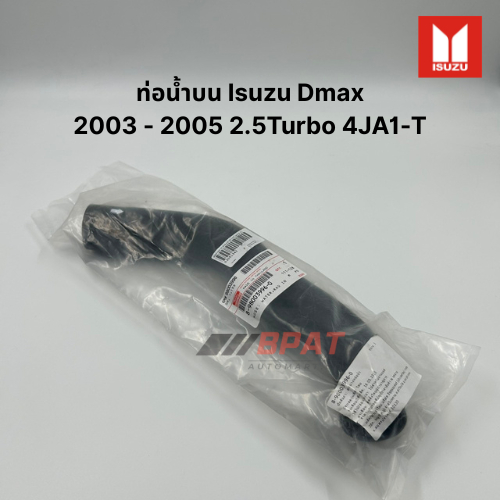 ท่อน้ำบน Isuzu Dmax 2003 - 2005 2.5 Turbo 4JA1-T #8-98003-996-0