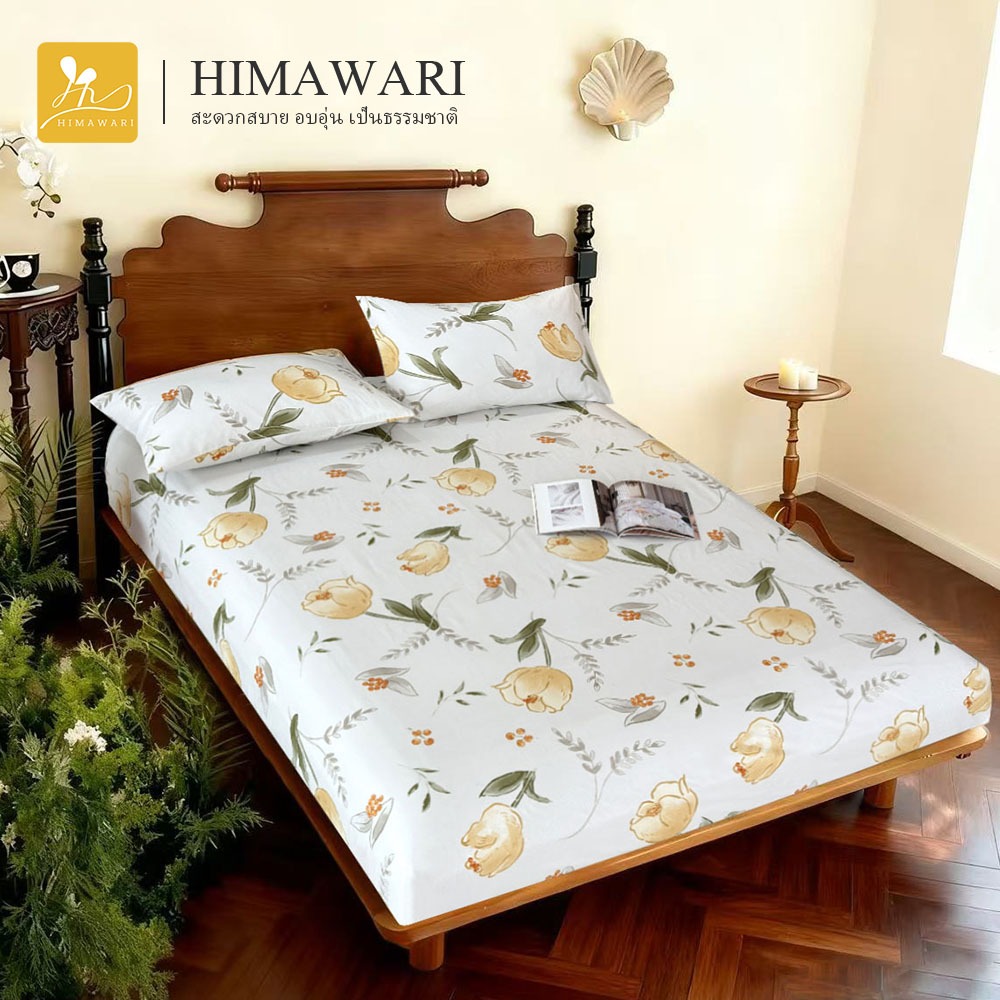 HIMAWARI丨ผ้าปูที่นอน 3.5/5/6 ฟุต ลายรวมลายดอกไม้ รัดมุมรอบเตียง360องศา นุ่ม ระบายอากาศได้ดี