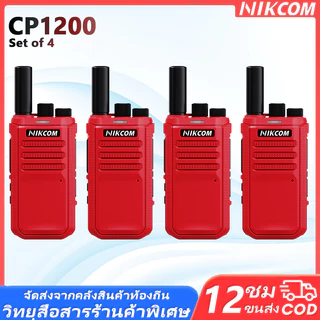 เครื่องส่งรับวิทยุ วิทยุสื่อสาร ระบบ NIKCOM CP1200 3800mAh Walkies Talkie อุปกรณ์สื่อสารพลังงานต่ำกลางแจ้ง 3W