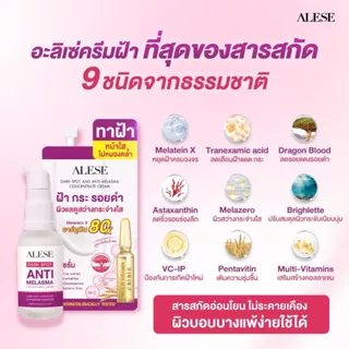 (โปรเดือน 8.8.) ALESE Dark Spot And Melasma Concentrate Cream 30 g ครีมเนื้อเซรั่มสูตรเข้มข้น ดูเเลฝ้า รอยดำรอยเเดงดูจ