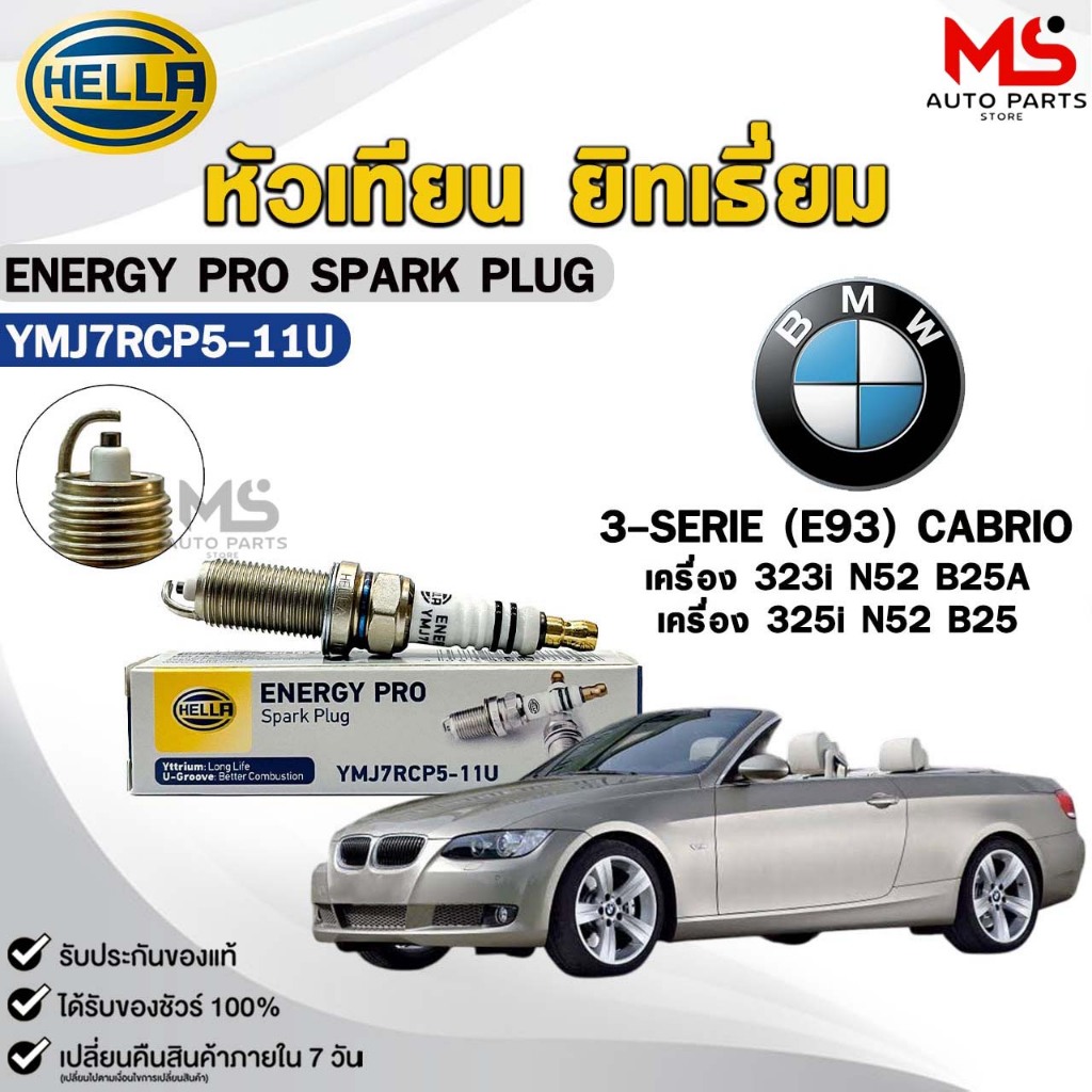 หัวเทียน ยิทเธียม HELLA ( 1 หัว ) BMW 3-SERIE (E93) CABRIOLE เครื่อง 323i, 325i ENERGY PRO เฮลล่า บี