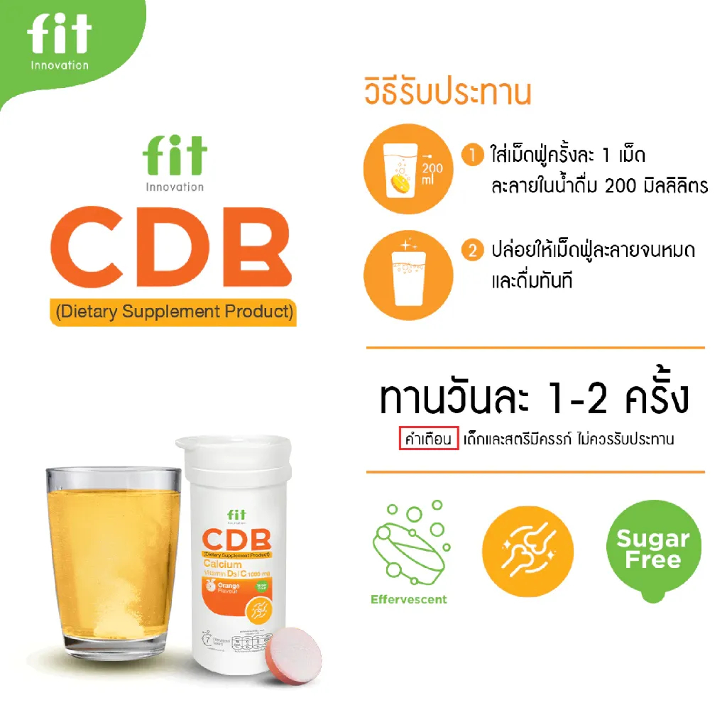 Fit CDB | แคลเซียมเม็ดฟู่ + วิตามิน D3 +C +B | ดูแลกระดูก ฟัน | รสส้ม สดชื่น ดื่มง่าย | ไม่มีน้ำตาล - รูปที่ 4