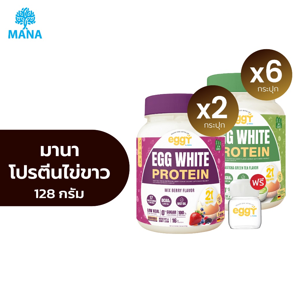 [8 กระปุก ฟรีแก้วเชค] Eggy Protein โปรตีนไข่ขาว หลายรสชาติ Mana Eggy มานาเอ็กกี้ EggWhiteProtein โปร