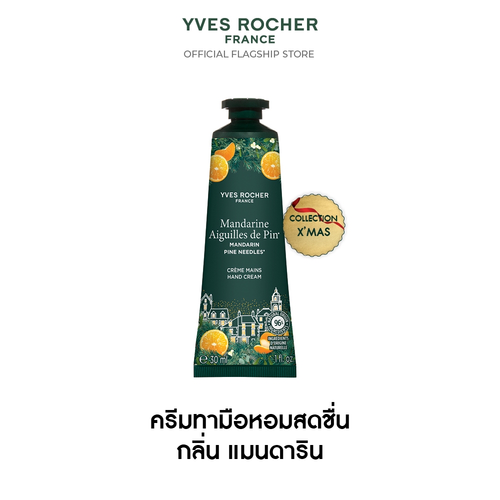 อีฟ โรเช Yves Rocher Collection X'mas Mandarin Pine Needles Hand Cream 30ml ครีมทามือหอมสดชื่น กลิ่น