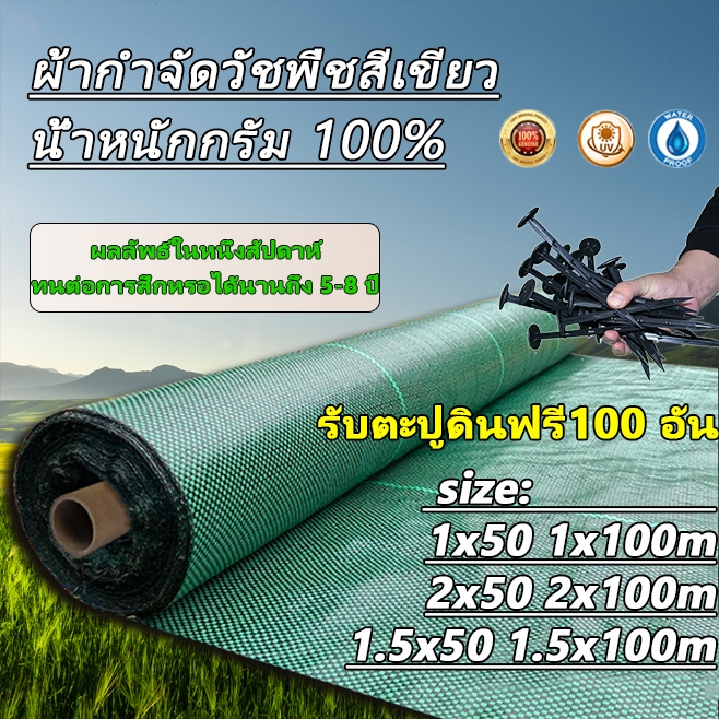พลาสติกคลุมดิน คลาสAAA พลาสติกคลุมวัชพืช ผ้าคลุมดิน ผ้าคลุมหญ้ผ้าคลุ ป้องกันรังสีUV หมหดปัญาหญ้าขึ้นกวน 1x50 1x100 2x50