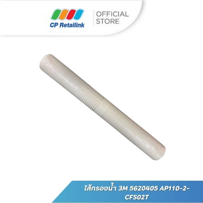 (30022729) ไส้กรองน้ำ 3M 5620405 AP110-2-CFS02T