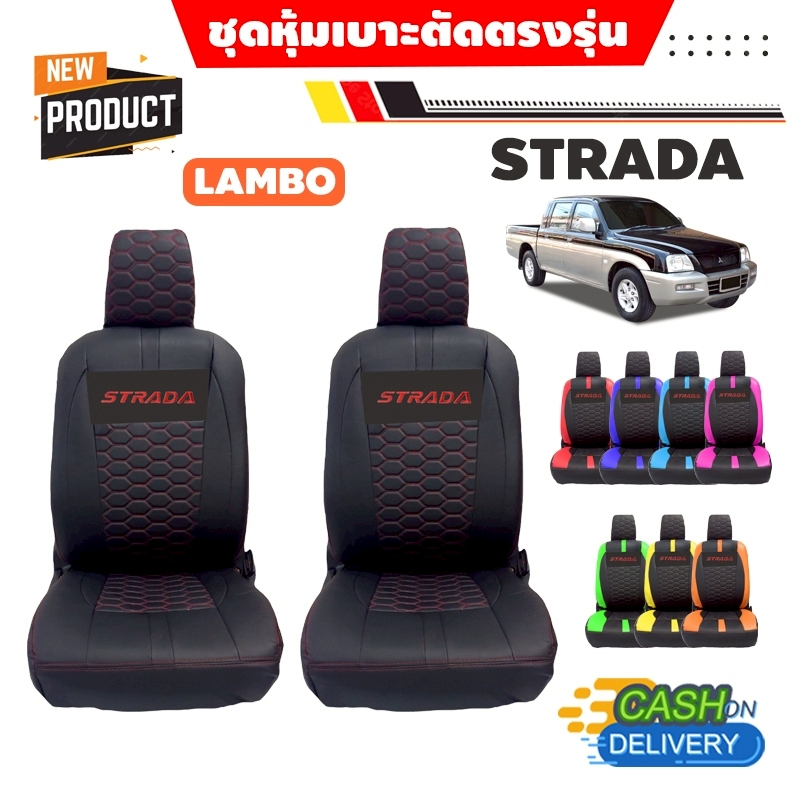 ชุดหุ้มเบาะรถยนต์ STRADA [ลาย LAMBO] วัสดุเกรดพรีเมียม A+ หนังพรีเมียม สไตล์Exclusive(Sofia Carshop)