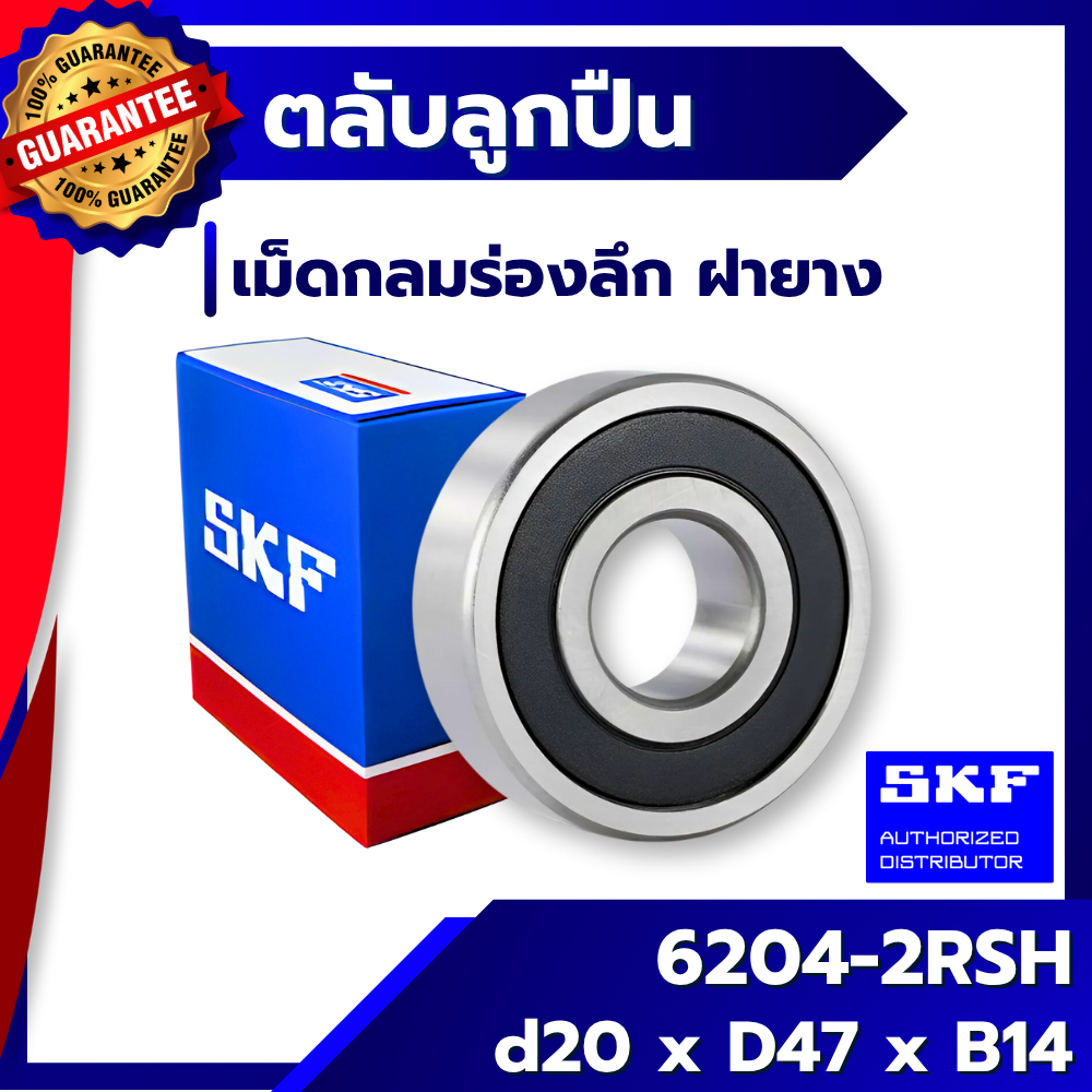 6204 2RSH  SKF  ตลับลูกปืนเม็ดกลมร่องลึก ฝายาง 6204-2RSH  SKF