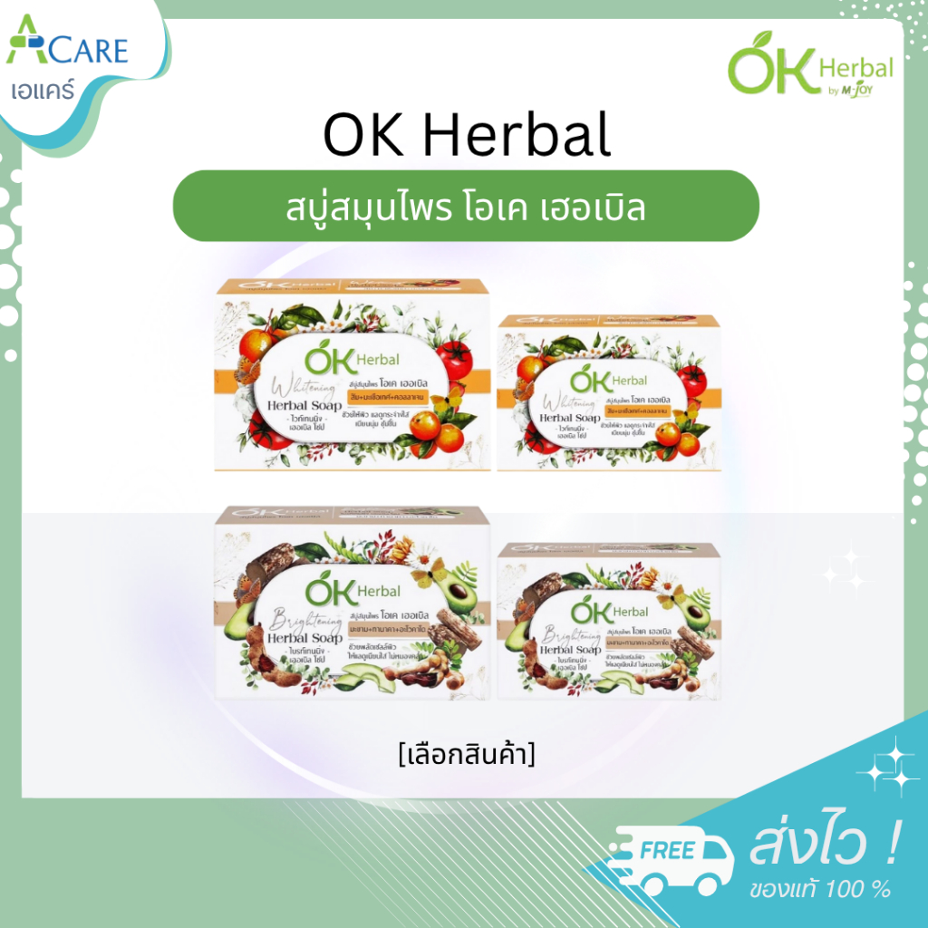 OK Herbal สบู่สมุนไพร โอเค เฮอเบิล [ส้ม/มะขาม] [70 / 130 กรัม] สบู่ไวท์เทนนิ่ง ไบร์ทเทนนิ่่ง ผิวกระจ่างใส ดูอ่อนเยาว์