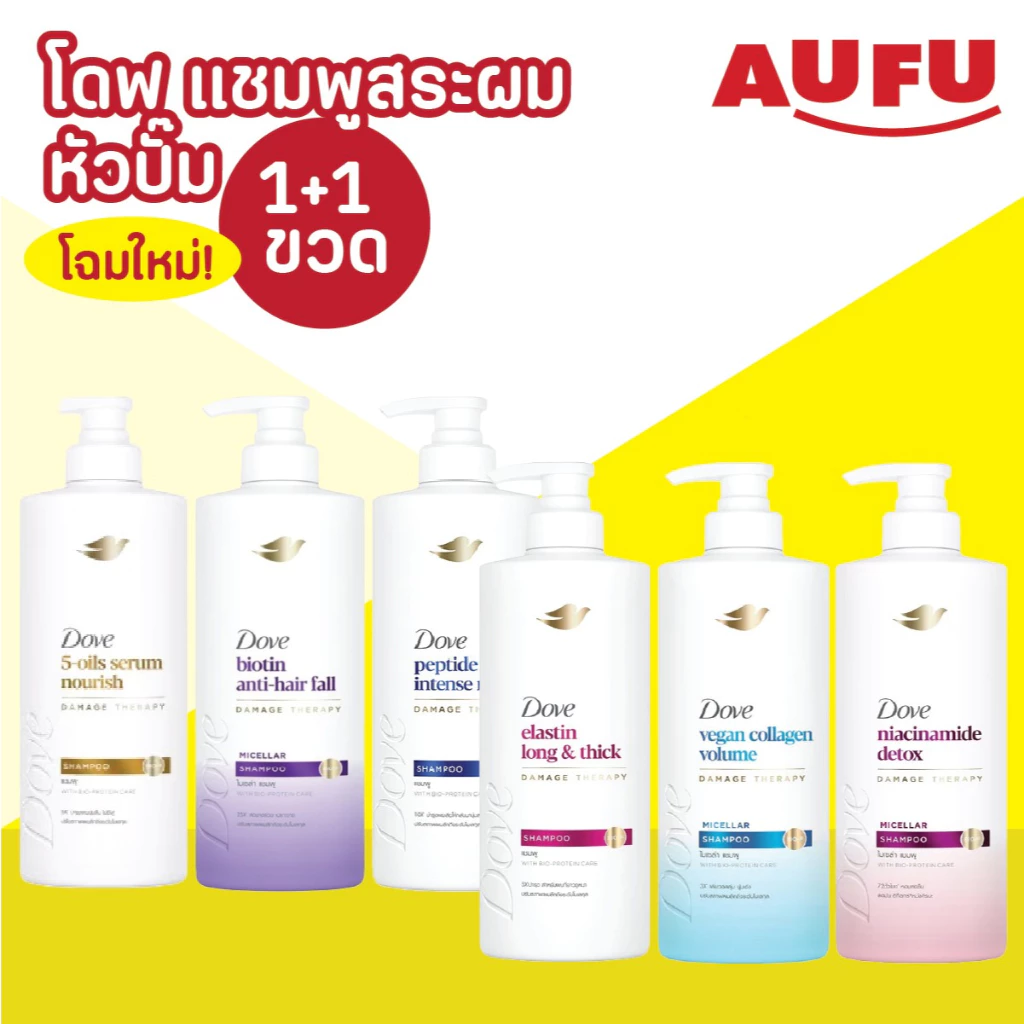 (ซื้อ 1 แถม 1!) Dove โดฟ แชมพูหัวปั๊ม ขนาด 360 - 380 มล.