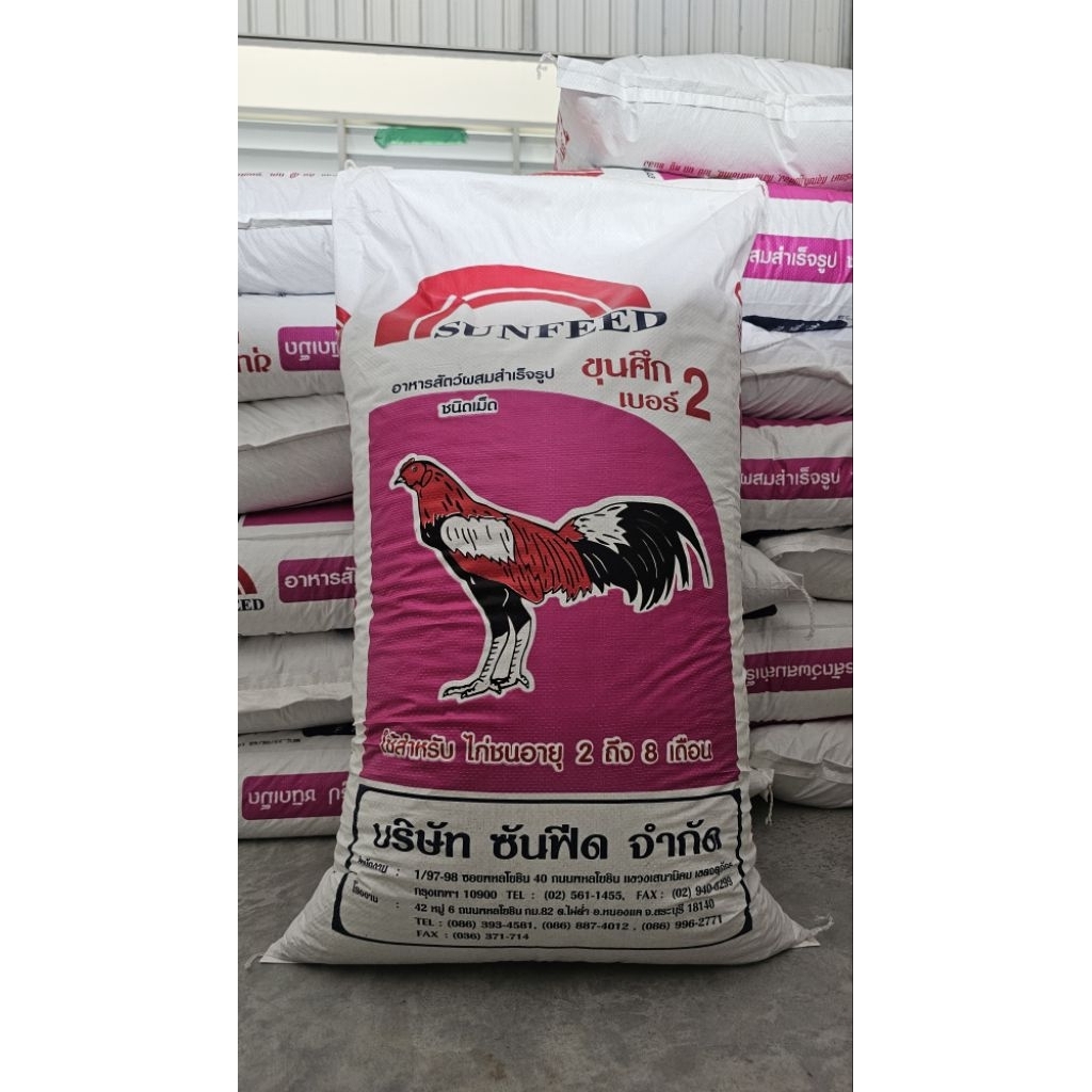 อาหารไก่ชน ขุนศึกเบอร์2 [ยกกระสอบ 30กก.] สำหรับไก่ชนอายุ 2-8 เดือน แบรนด์ซันฟีด