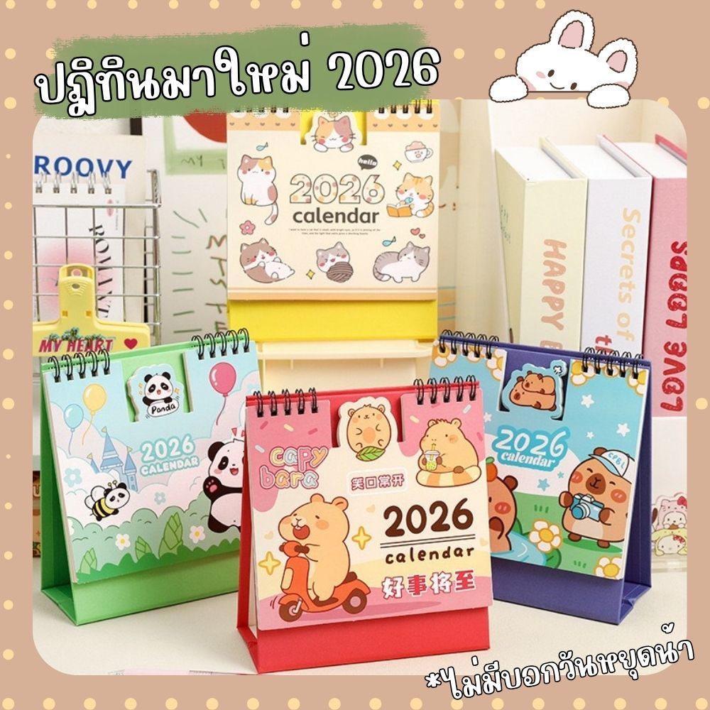ปฏิทินตั้งโต๊ะลายการ์ตูน ปี 2026 เนื้อกระดาษด้านในเขียนโน้ตได้ ขนาด 15*16 ซม.