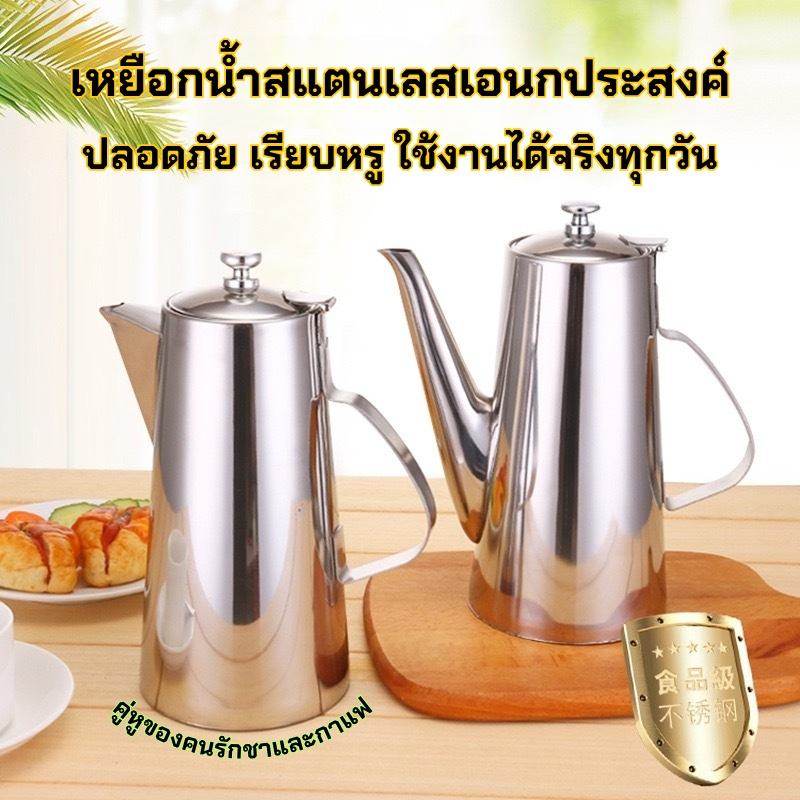 กาน้ำชา เหยือกน้ำ สแตนเลส สามารถใส่ได้ทั้งน้ำร้อน และน้ำเย็นได้ดี มี2แบบให้เลือก ขนาด2000ml