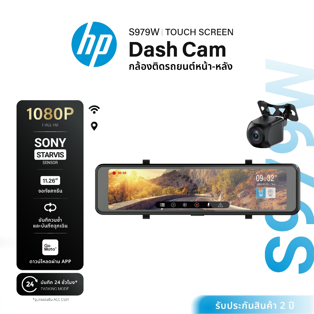 HP S979W Mirror Dashcam 2K Sensor Sony Starvis กล้องกระจกติดรถยนต์ หน้า-หลัง GPS+11.26Touch LCD  รับ