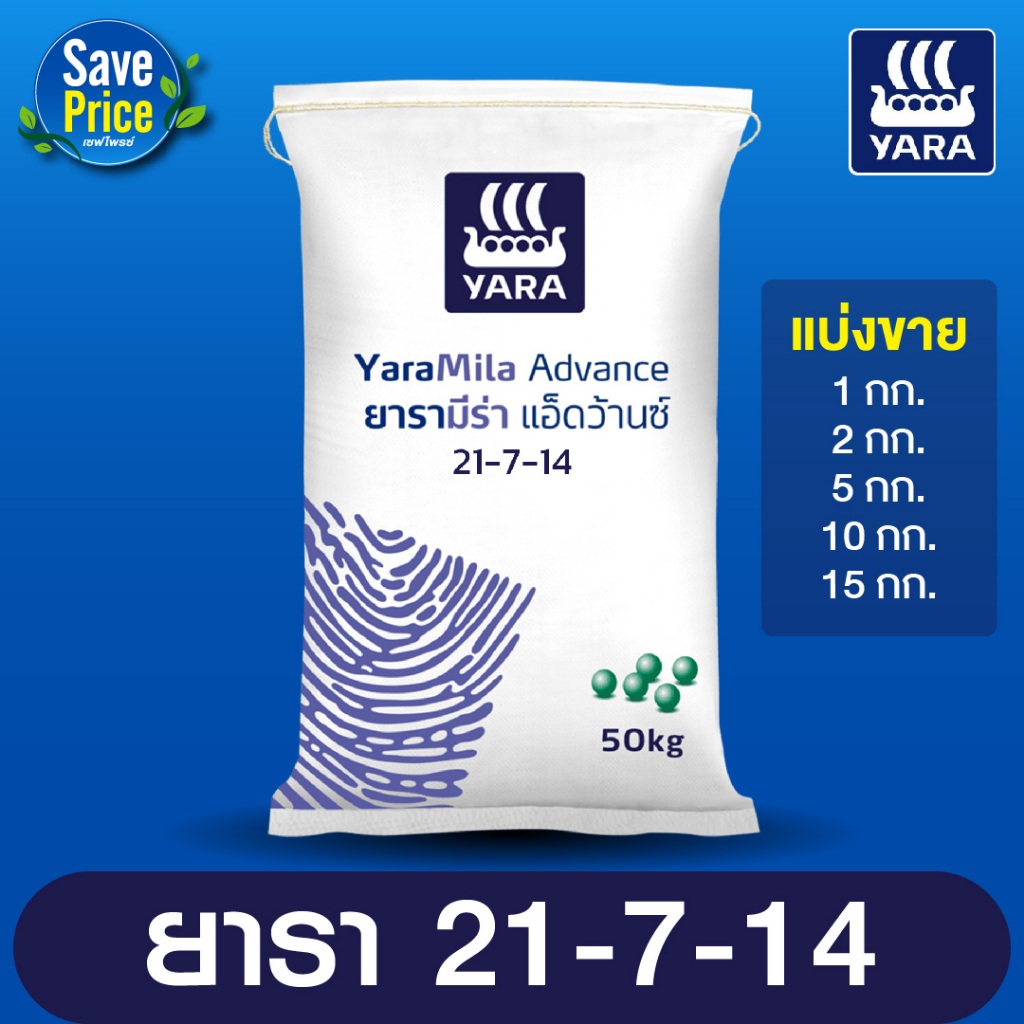 ปุ๋ย สูตร 21-7-14 ยาร่า แบ่งบรรจุ 15 กิโลกรัม ปุ๋ยผักสวนครัว ผักสลัด ปุ๋ยใส่หญ้า เร่งโต บำรุงต้น ใบ 