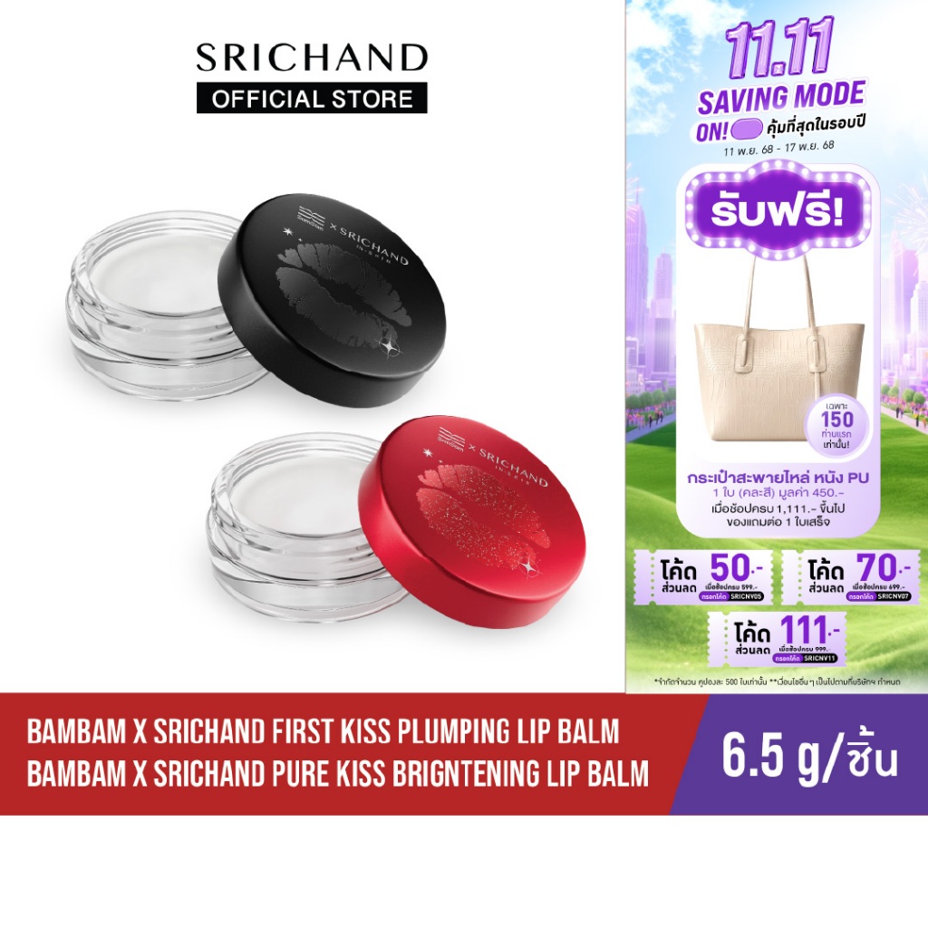 [2pcs] BamBam x SRICHAND Pure Kiss Brightening Lip Balm 6.5g & First Kiss Plumping Lip Balm 6.5g