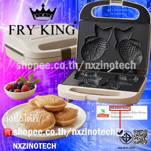FRY KING เครื่องทําขนมไทยากิ/ครัวซองต์/โดนัท/วาฟเฟิลรูปปลา