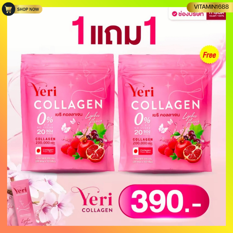 เยริคอลลาเจน YERI COLLAGEN รสลิ้นจี่่ 1แถม1 (1ห่อ20ซอง)