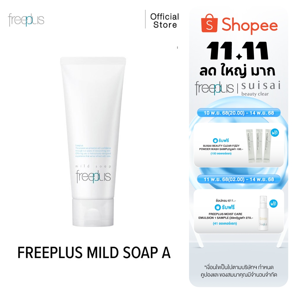 FREEPLUS โฟมล้างหน้า ฟรีพลัส MILD SOAP A เพื่อผิวแพ้ง่าย