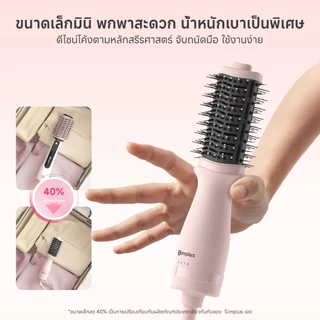 Simplus แปรงไดร์เป่าผมมินิ น้ำหนักเบา ไดร์และหวีในตัว ม้วนตรงได้ ลมร้อน/ลมเย็น 360° RFSH004