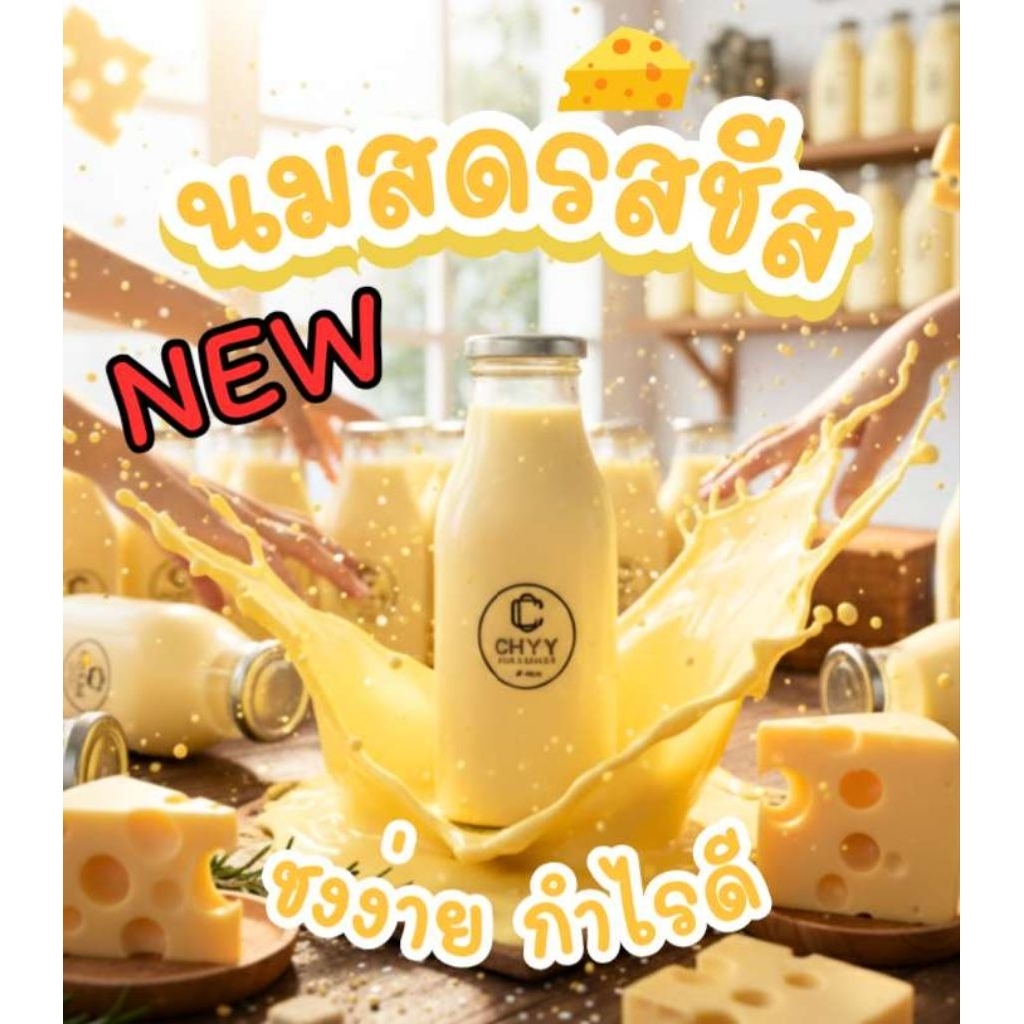 ผงชงนมสดรสชีส Moo~Cheese ครั้งแรกในไทย! นมสดรสชีส **ไม่ใช่วิปชีส ถุง 500 g. มีสูตรการชงในชุด